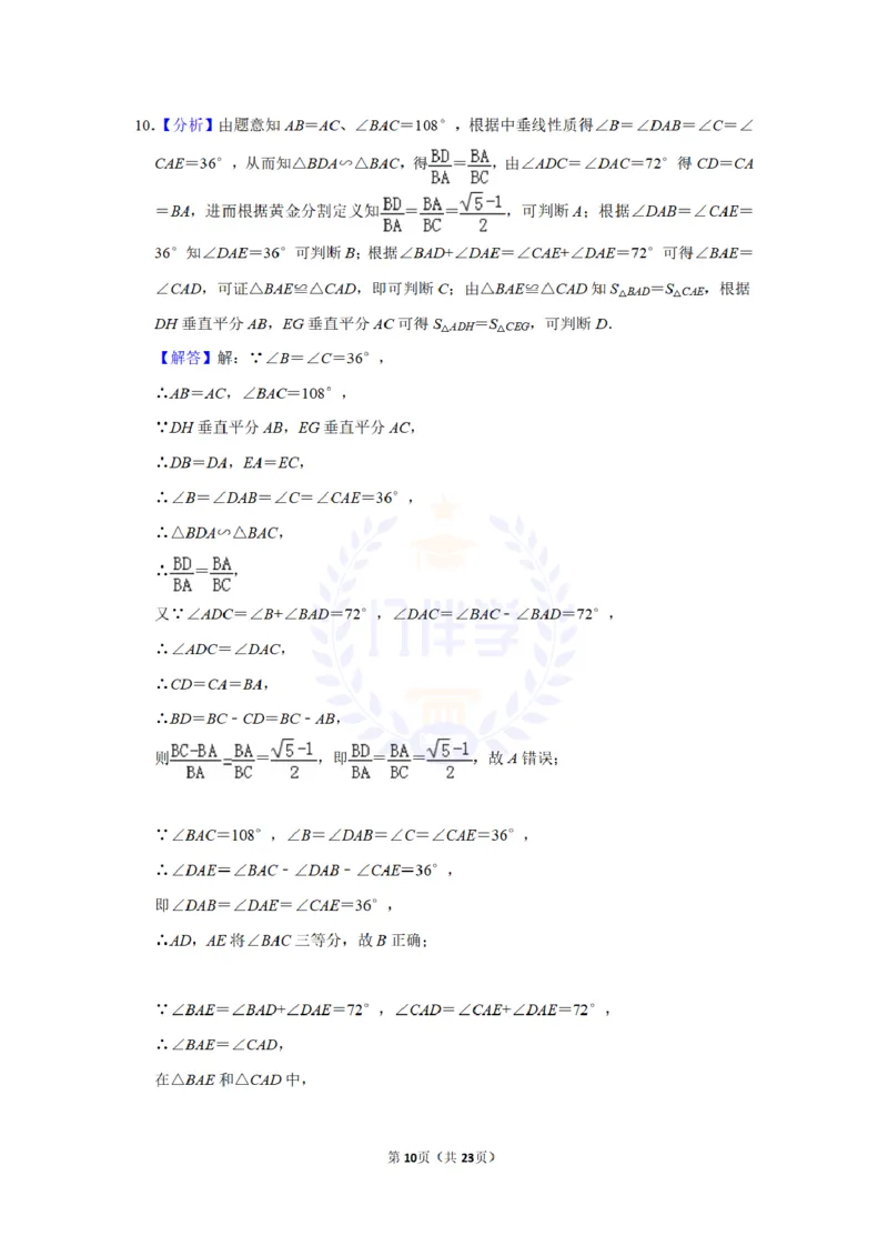 2016年山东省威海市中考数学试卷及答案解析_2026版初中金考卷&bull;45套中考试卷汇编系列合集_全国版中考真题(1)_各省市《历年中考真题》2013-2024(10)_历年中考真题（版本二，按省份划分）