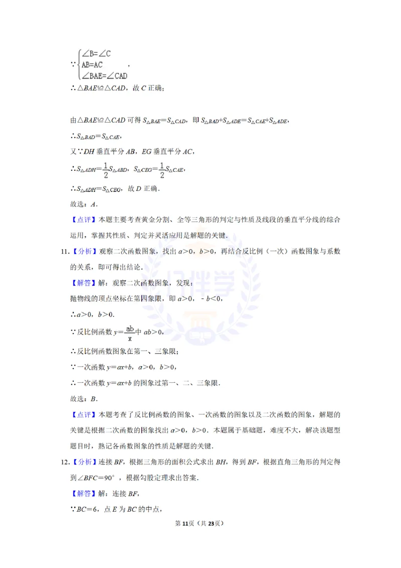 2016年山东省威海市中考数学试卷及答案解析_2026版初中金考卷&bull;45套中考试卷汇编系列合集_全国版中考真题(1)_各省市《历年中考真题》2013-2024(10)_历年中考真题（版本二，按省份划分）