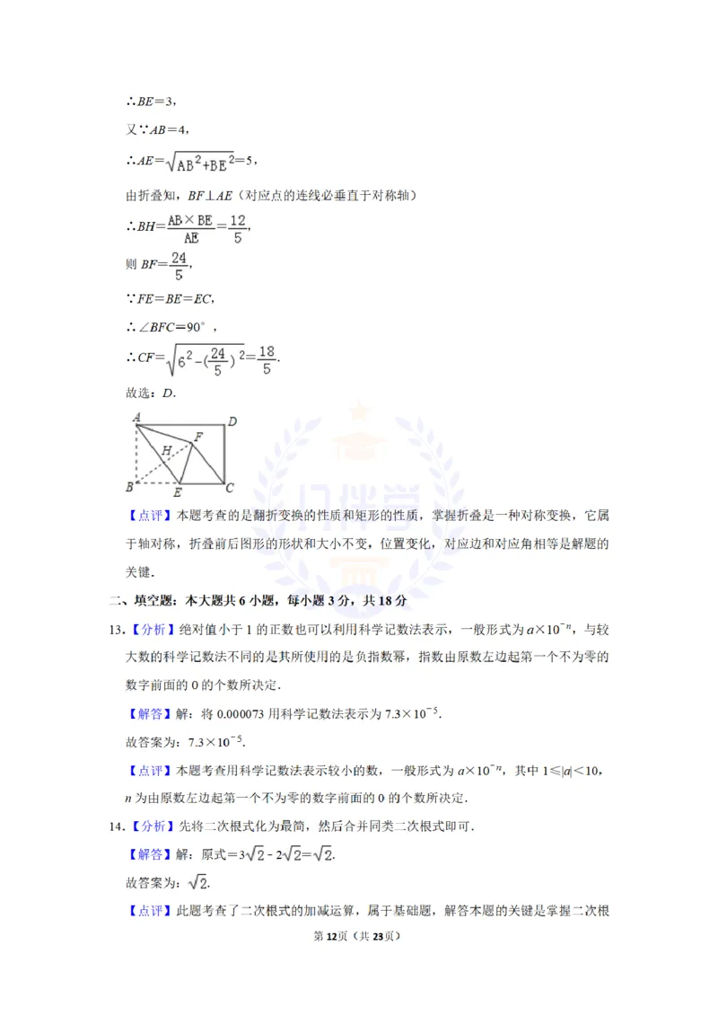 2016年山东省威海市中考数学试卷及答案解析_2026版初中金考卷&bull;45套中考试卷汇编系列合集_全国版中考真题(1)_各省市《历年中考真题》2013-2024(10)_历年中考真题（版本二，按省份划分）