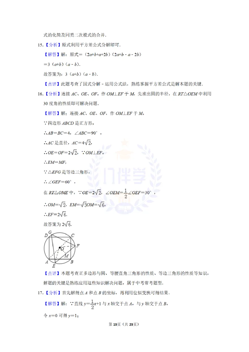 2016年山东省威海市中考数学试卷及答案解析_2026版初中金考卷&bull;45套中考试卷汇编系列合集_全国版中考真题(1)_各省市《历年中考真题》2013-2024(10)_历年中考真题（版本二，按省份划分）