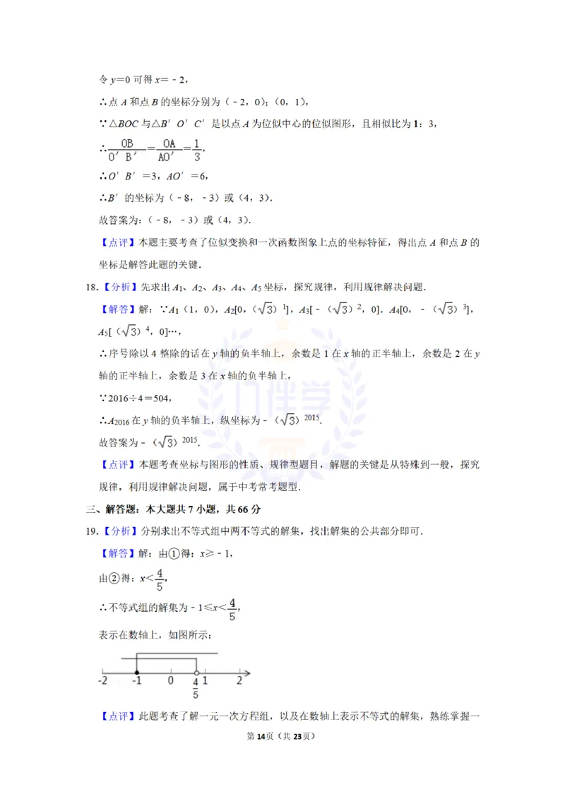 2016年山东省威海市中考数学试卷及答案解析_2026版初中金考卷&bull;45套中考试卷汇编系列合集_全国版中考真题(1)_各省市《历年中考真题》2013-2024(10)_历年中考真题（版本二，按省份划分）