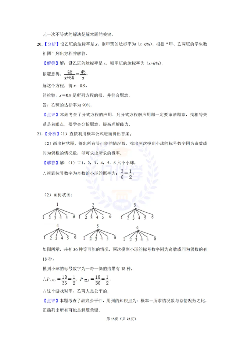 2016年山东省威海市中考数学试卷及答案解析_2026版初中金考卷&bull;45套中考试卷汇编系列合集_全国版中考真题(1)_各省市《历年中考真题》2013-2024(10)_历年中考真题（版本二，按省份划分）