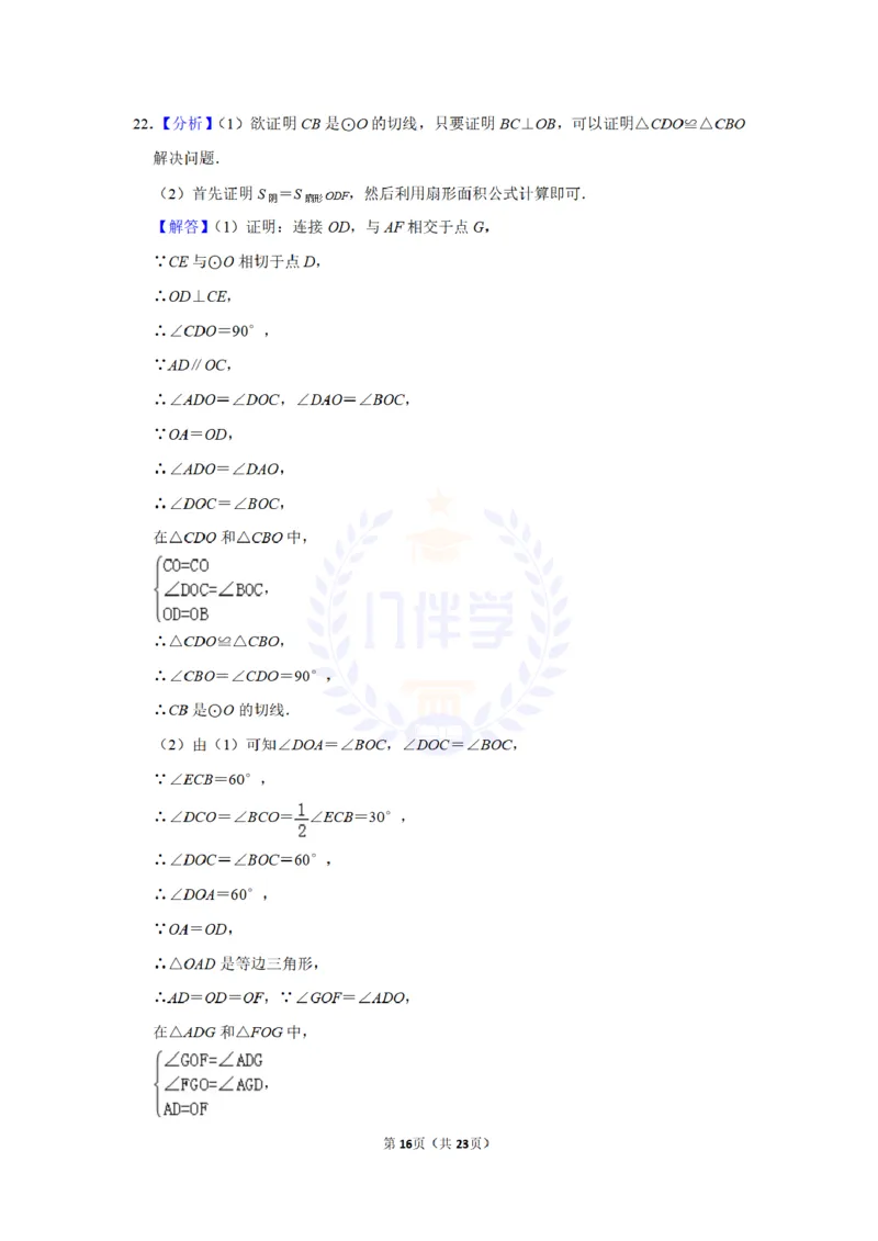2016年山东省威海市中考数学试卷及答案解析_2026版初中金考卷&bull;45套中考试卷汇编系列合集_全国版中考真题(1)_各省市《历年中考真题》2013-2024(10)_历年中考真题（版本二，按省份划分）
