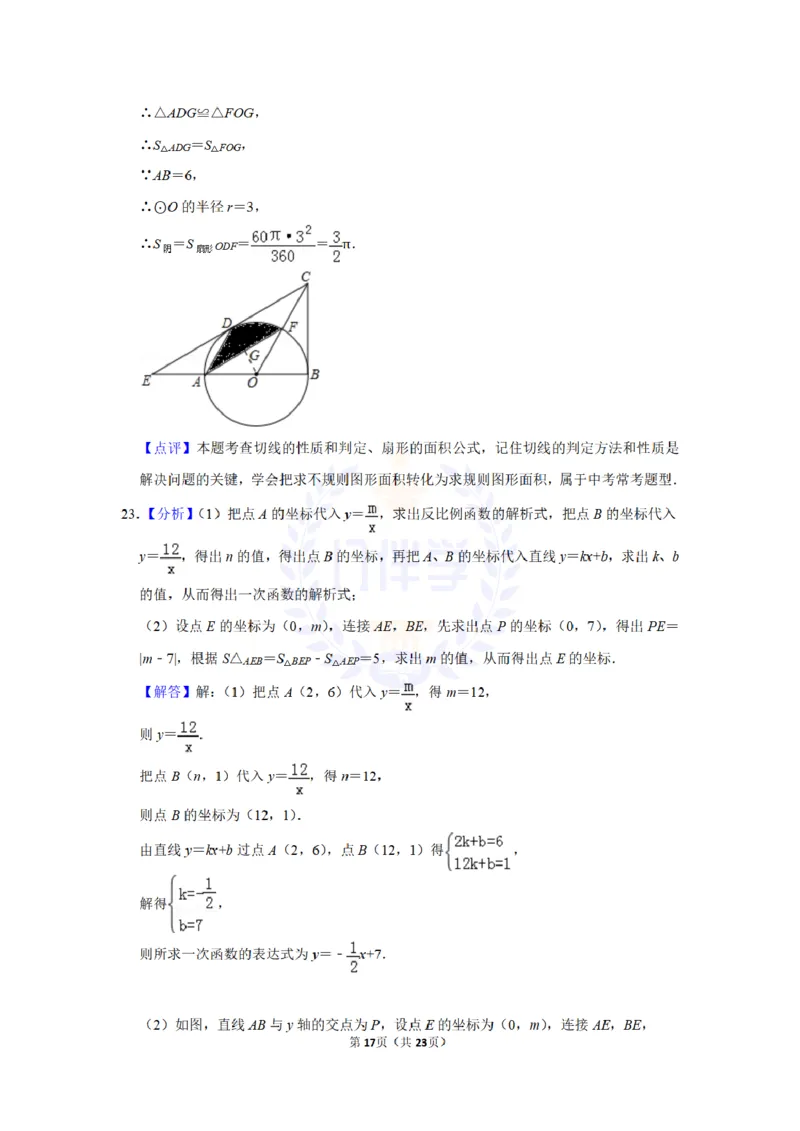 2016年山东省威海市中考数学试卷及答案解析_2026版初中金考卷&bull;45套中考试卷汇编系列合集_全国版中考真题(1)_各省市《历年中考真题》2013-2024(10)_历年中考真题（版本二，按省份划分）
