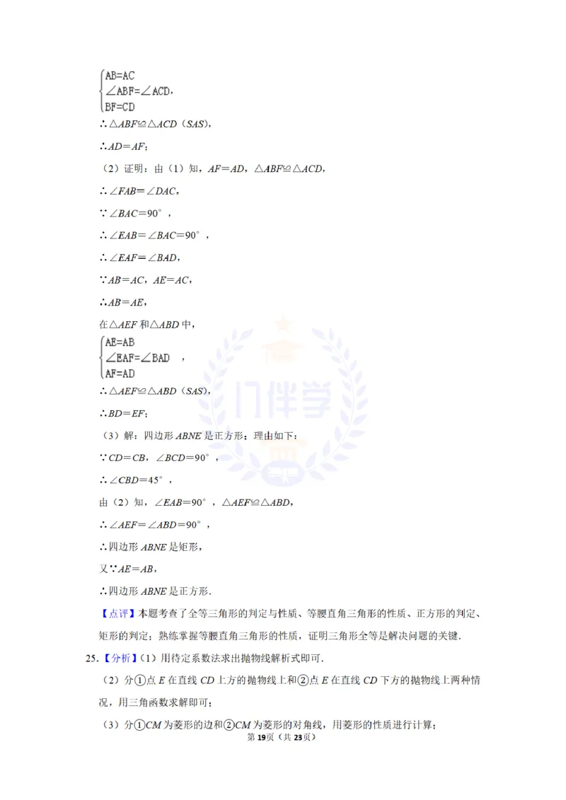 2016年山东省威海市中考数学试卷及答案解析_2026版初中金考卷&bull;45套中考试卷汇编系列合集_全国版中考真题(1)_各省市《历年中考真题》2013-2024(10)_历年中考真题（版本二，按省份划分）