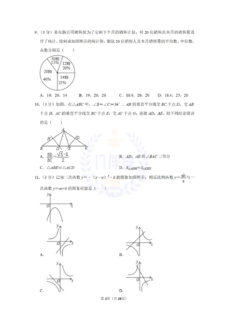 2016年山东省威海市中考数学试卷及答案解析_2026版初中金考卷&bull;45套中考试卷汇编系列合集_全国版中考真题(1)_各省市《历年中考真题》2013-2024(10)_历年中考真题（版本二，按省份划分）