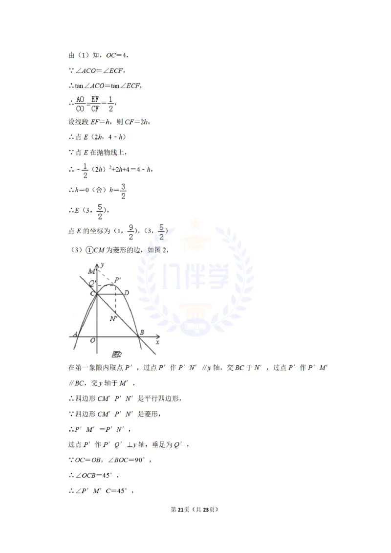 2016年山东省威海市中考数学试卷及答案解析_2026版初中金考卷&bull;45套中考试卷汇编系列合集_全国版中考真题(1)_各省市《历年中考真题》2013-2024(10)_历年中考真题（版本二，按省份划分）