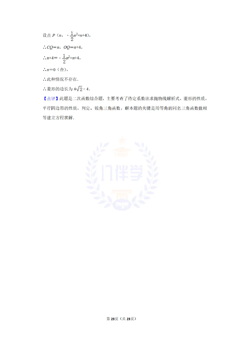 2016年山东省威海市中考数学试卷及答案解析_2026版初中金考卷&bull;45套中考试卷汇编系列合集_全国版中考真题(1)_各省市《历年中考真题》2013-2024(10)_历年中考真题（版本二，按省份划分）