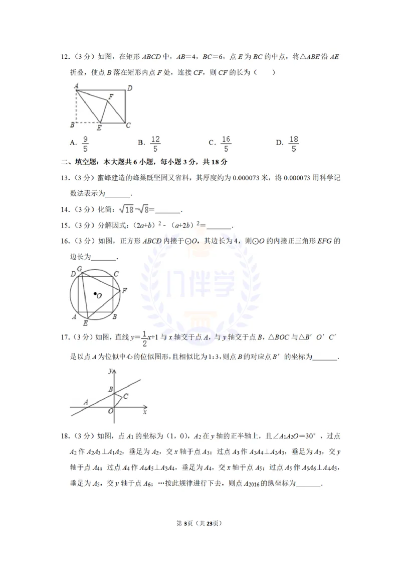 2016年山东省威海市中考数学试卷及答案解析_2026版初中金考卷&bull;45套中考试卷汇编系列合集_全国版中考真题(1)_各省市《历年中考真题》2013-2024(10)_历年中考真题（版本二，按省份划分）