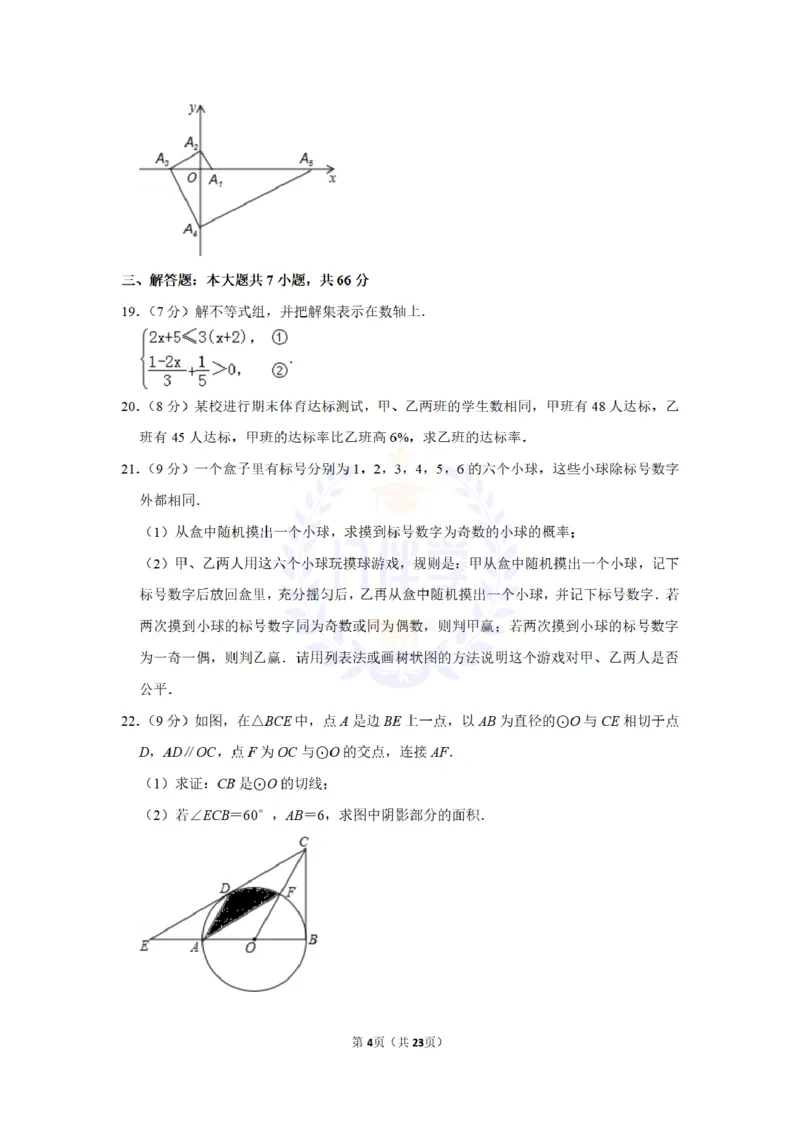 2016年山东省威海市中考数学试卷及答案解析_2026版初中金考卷&bull;45套中考试卷汇编系列合集_全国版中考真题(1)_各省市《历年中考真题》2013-2024(10)_历年中考真题（版本二，按省份划分）