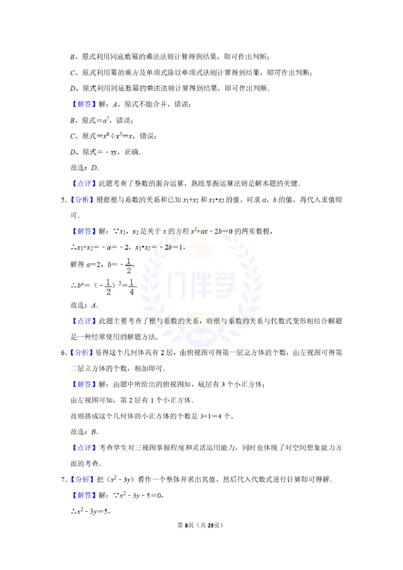 2016年山东省威海市中考数学试卷及答案解析_2026版初中金考卷&bull;45套中考试卷汇编系列合集_全国版中考真题(1)_各省市《历年中考真题》2013-2024(10)_历年中考真题（版本二，按省份划分）