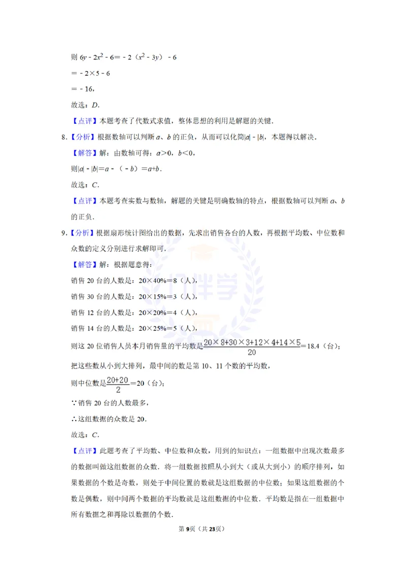 2016年山东省威海市中考数学试卷及答案解析_2026版初中金考卷&bull;45套中考试卷汇编系列合集_全国版中考真题(1)_各省市《历年中考真题》2013-2024(10)_历年中考真题（版本二，按省份划分）