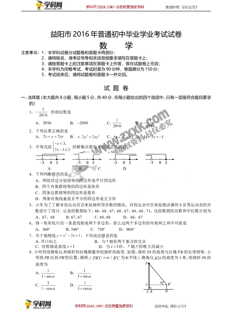 2016湖南益阳数学试卷+答案+解析(word整理版)_2026版初中金考卷&bull;45套中考试卷汇编系列合集_全国版中考真题(1)_各省市《历年中考真题》2013-2024(10)_历年中考真题（版本一，按科目划分）