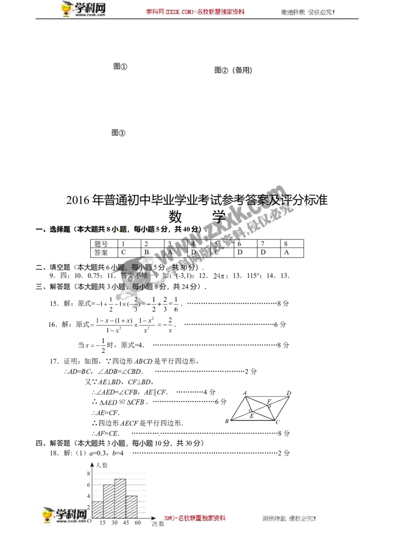 2016湖南益阳数学试卷+答案+解析(word整理版)_2026版初中金考卷&bull;45套中考试卷汇编系列合集_全国版中考真题(1)_各省市《历年中考真题》2013-2024(10)_历年中考真题（版本一，按科目划分）