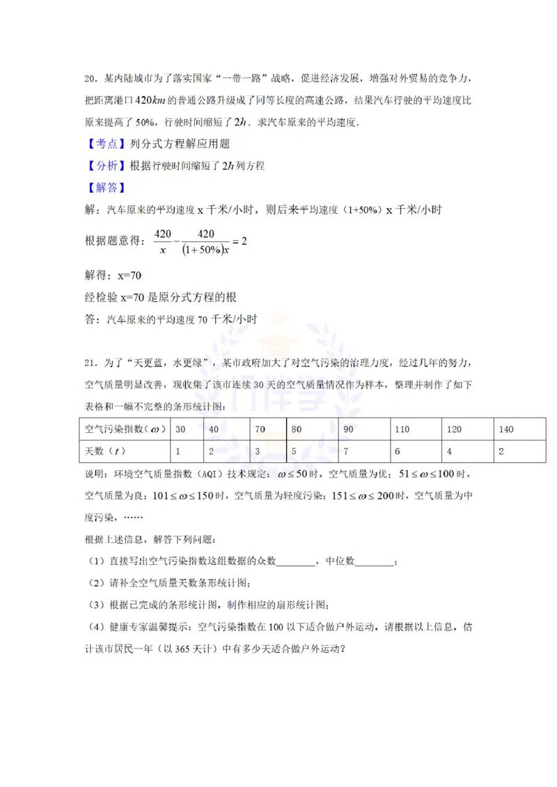 2017年山东省淄博市中考数学试卷（解析版）_2026版初中金考卷&bull;45套中考试卷汇编系列合集_全国版中考真题(1)_各省市《历年中考真题》2013-2024(10)_历年中考真题（版本二，按省份划分）