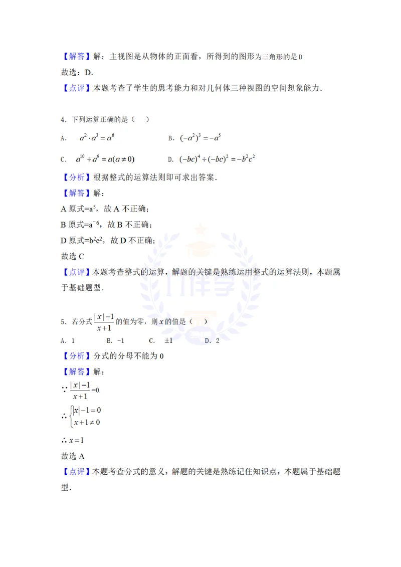 2017年山东省淄博市中考数学试卷（解析版）_2026版初中金考卷&bull;45套中考试卷汇编系列合集_全国版中考真题(1)_各省市《历年中考真题》2013-2024(10)_历年中考真题（版本二，按省份划分）
