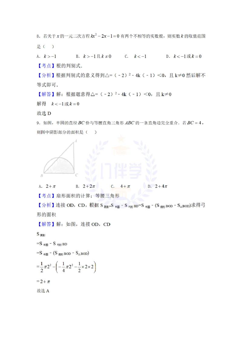 2017年山东省淄博市中考数学试卷（解析版）_2026版初中金考卷&bull;45套中考试卷汇编系列合集_全国版中考真题(1)_各省市《历年中考真题》2013-2024(10)_历年中考真题（版本二，按省份划分）