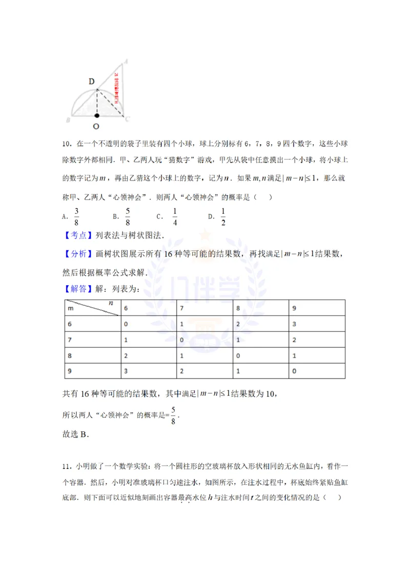 2017年山东省淄博市中考数学试卷（解析版）_2026版初中金考卷&bull;45套中考试卷汇编系列合集_全国版中考真题(1)_各省市《历年中考真题》2013-2024(10)_历年中考真题（版本二，按省份划分）