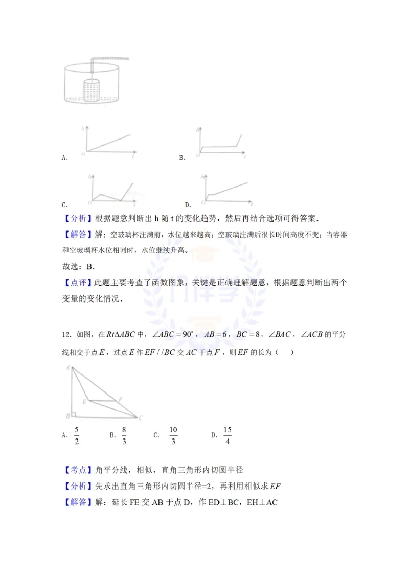 2017年山东省淄博市中考数学试卷（解析版）_2026版初中金考卷&bull;45套中考试卷汇编系列合集_全国版中考真题(1)_各省市《历年中考真题》2013-2024(10)_历年中考真题（版本二，按省份划分）