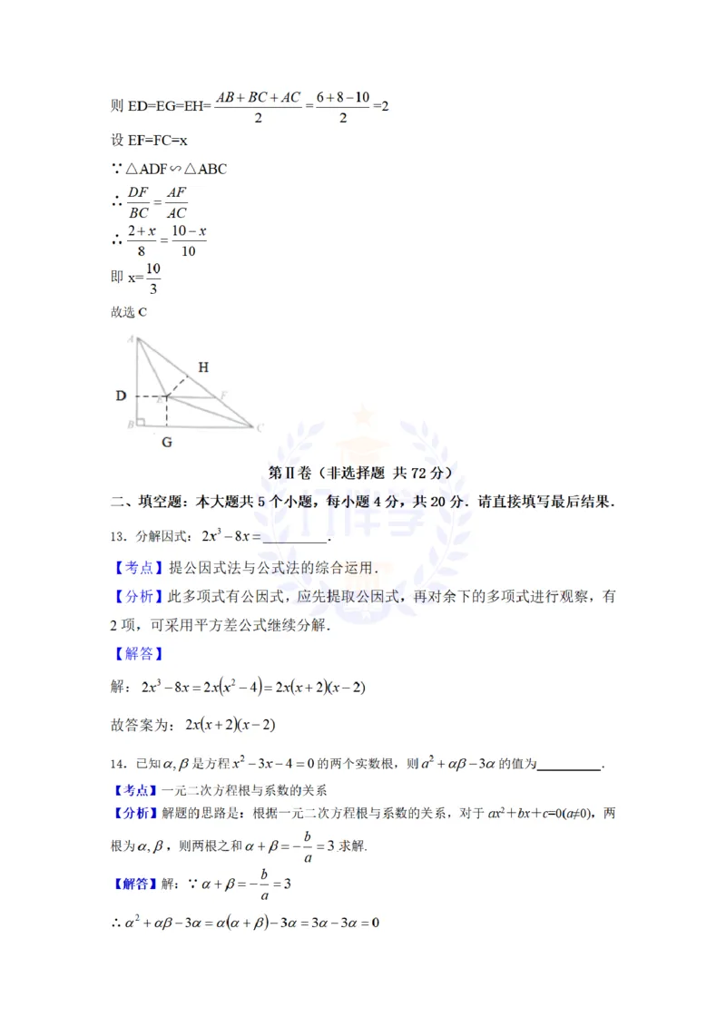 2017年山东省淄博市中考数学试卷（解析版）_2026版初中金考卷&bull;45套中考试卷汇编系列合集_全国版中考真题(1)_各省市《历年中考真题》2013-2024(10)_历年中考真题（版本二，按省份划分）