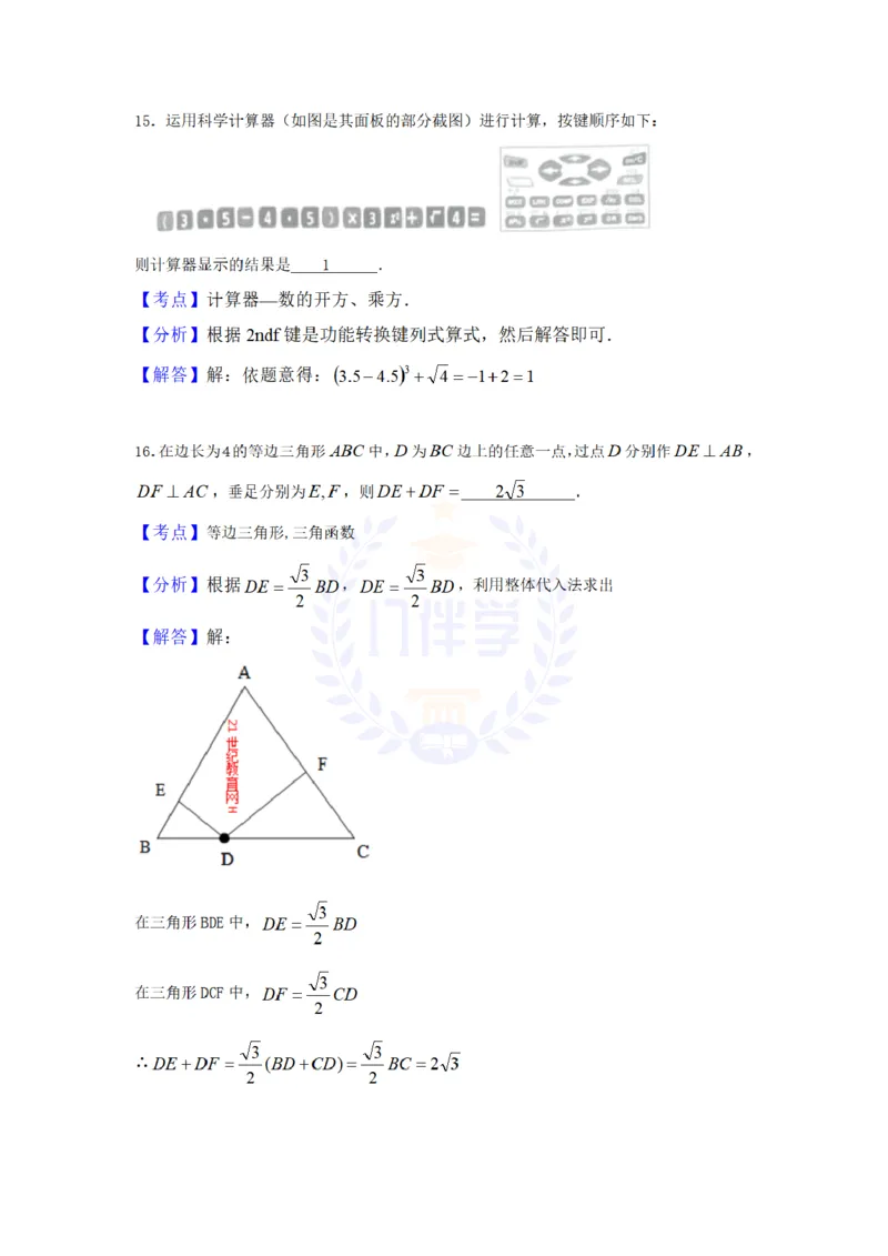2017年山东省淄博市中考数学试卷（解析版）_2026版初中金考卷&bull;45套中考试卷汇编系列合集_全国版中考真题(1)_各省市《历年中考真题》2013-2024(10)_历年中考真题（版本二，按省份划分）