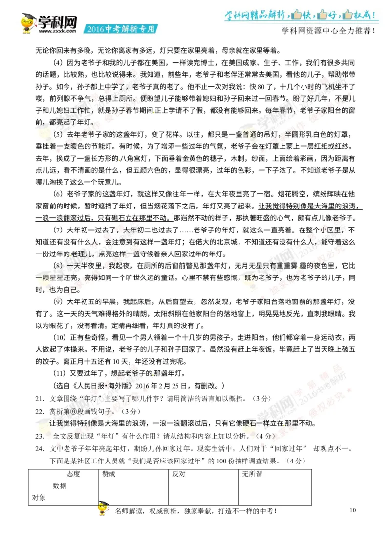 2016湖南郴州语文试卷+答案+解析(word整理版)_2026版初中金考卷&bull;45套中考试卷汇编系列合集_全国版中考真题(1)_各省市《历年中考真题》2013-2024(10)_历年中考真题（版本一，按科目划分）