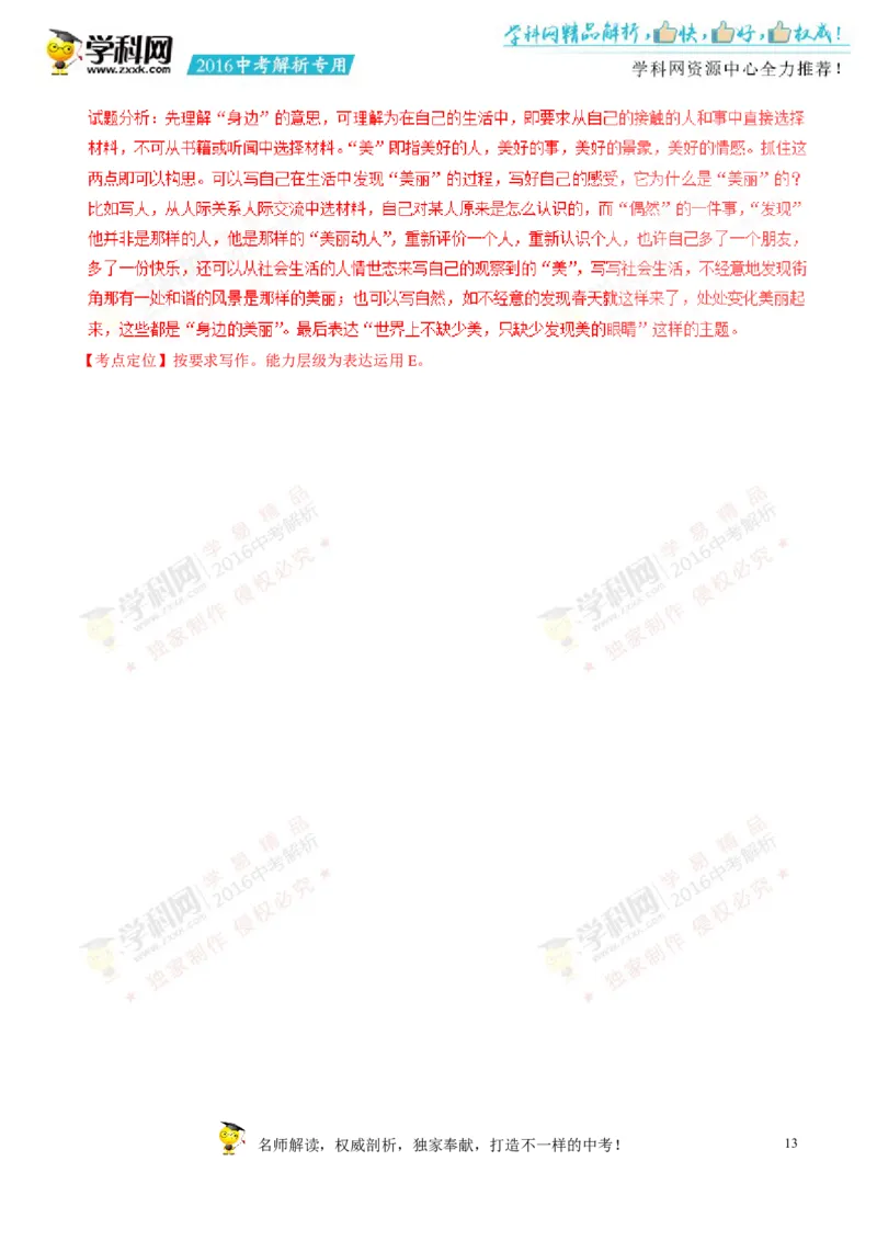 2016湖南郴州语文试卷+答案+解析(word整理版)_2026版初中金考卷&bull;45套中考试卷汇编系列合集_全国版中考真题(1)_各省市《历年中考真题》2013-2024(10)_历年中考真题（版本一，按科目划分）
