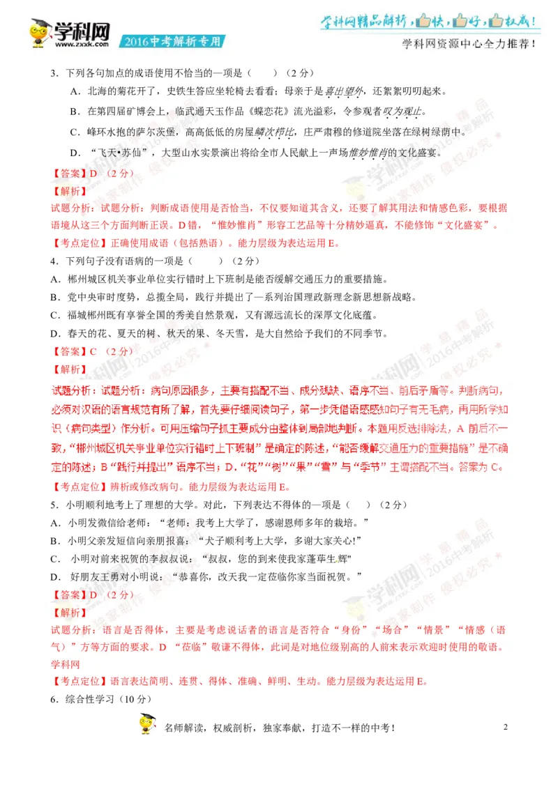 2016湖南郴州语文试卷+答案+解析(word整理版)_2026版初中金考卷&bull;45套中考试卷汇编系列合集_全国版中考真题(1)_各省市《历年中考真题》2013-2024(10)_历年中考真题（版本一，按科目划分）
