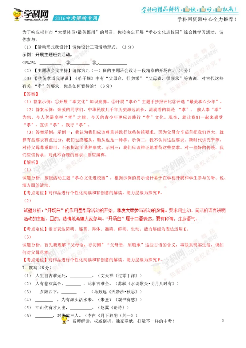 2016湖南郴州语文试卷+答案+解析(word整理版)_2026版初中金考卷&bull;45套中考试卷汇编系列合集_全国版中考真题(1)_各省市《历年中考真题》2013-2024(10)_历年中考真题（版本一，按科目划分）