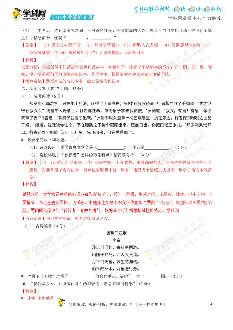 2016湖南郴州语文试卷+答案+解析(word整理版)_2026版初中金考卷&bull;45套中考试卷汇编系列合集_全国版中考真题(1)_各省市《历年中考真题》2013-2024(10)_历年中考真题（版本一，按科目划分）