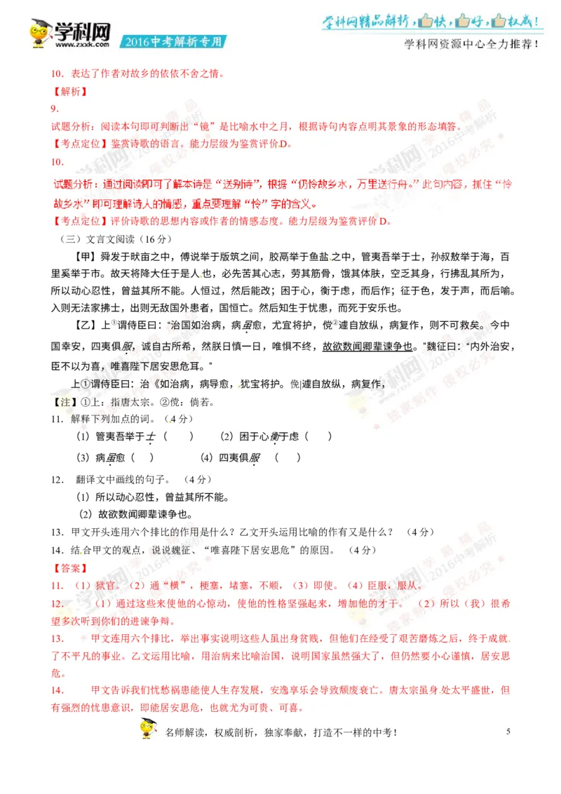 2016湖南郴州语文试卷+答案+解析(word整理版)_2026版初中金考卷&bull;45套中考试卷汇编系列合集_全国版中考真题(1)_各省市《历年中考真题》2013-2024(10)_历年中考真题（版本一，按科目划分）