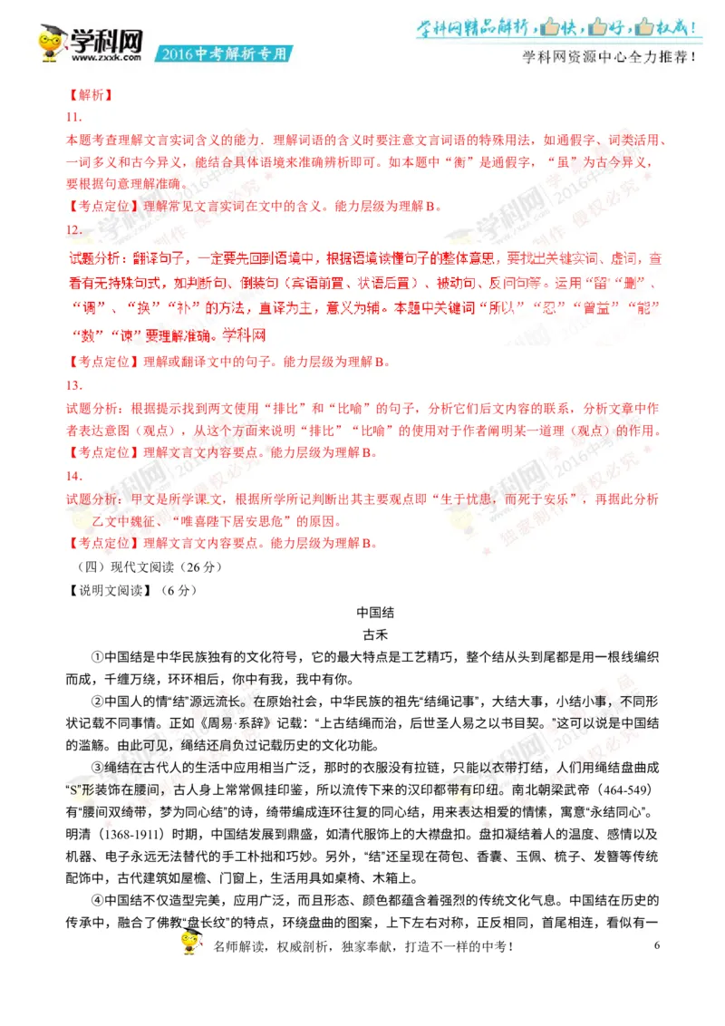 2016湖南郴州语文试卷+答案+解析(word整理版)_2026版初中金考卷&bull;45套中考试卷汇编系列合集_全国版中考真题(1)_各省市《历年中考真题》2013-2024(10)_历年中考真题（版本一，按科目划分）