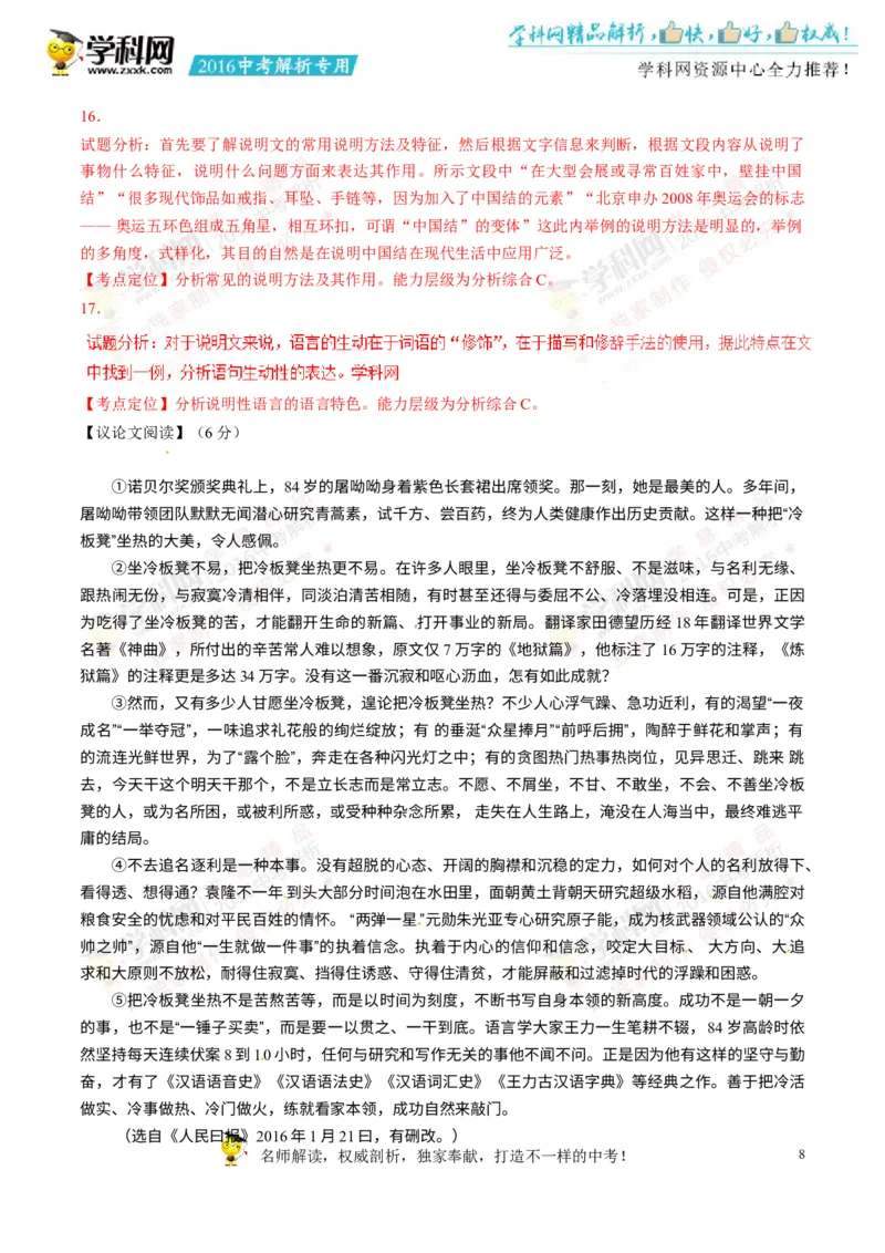 2016湖南郴州语文试卷+答案+解析(word整理版)_2026版初中金考卷&bull;45套中考试卷汇编系列合集_全国版中考真题(1)_各省市《历年中考真题》2013-2024(10)_历年中考真题（版本一，按科目划分）