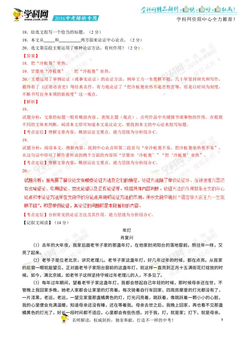 2016湖南郴州语文试卷+答案+解析(word整理版)_2026版初中金考卷&bull;45套中考试卷汇编系列合集_全国版中考真题(1)_各省市《历年中考真题》2013-2024(10)_历年中考真题（版本一，按科目划分）