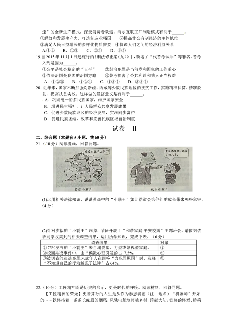 2016年浙江绍兴历史与社会&middot;道德与法治试卷+答案(word整理版)_2026版初中金考卷&bull;45套中考试卷汇编系列合集_全国版中考真题(1)_各省市《历年中考真题》2013-2024(10)_16浙江省各市试卷