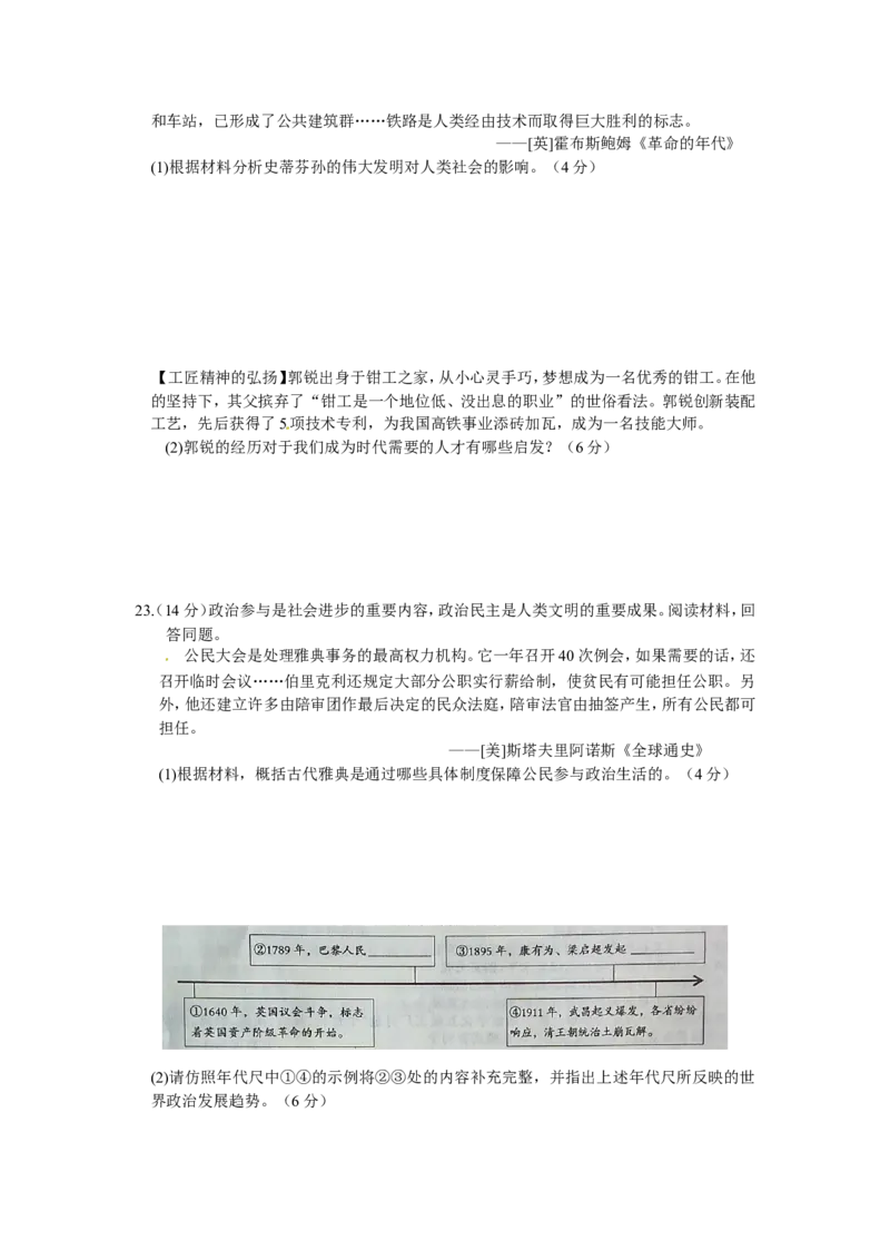 2016年浙江绍兴历史与社会&middot;道德与法治试卷+答案(word整理版)_2026版初中金考卷&bull;45套中考试卷汇编系列合集_全国版中考真题(1)_各省市《历年中考真题》2013-2024(10)_16浙江省各市试卷