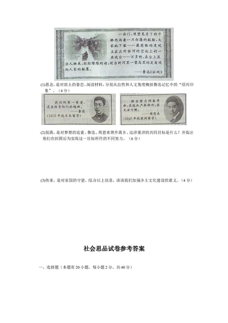 2016年浙江绍兴历史与社会&middot;道德与法治试卷+答案(word整理版)_2026版初中金考卷&bull;45套中考试卷汇编系列合集_全国版中考真题(1)_各省市《历年中考真题》2013-2024(10)_16浙江省各市试卷