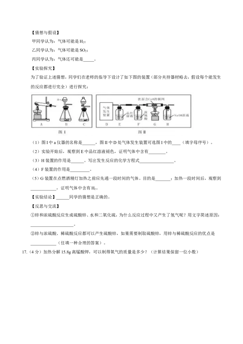2017乌鲁木齐化学试卷+答案(word整理版)_2026版初中金考卷&bull;45套中考试卷汇编系列合集_全国版中考真题(1)_各省市《历年中考真题》2013-2024(10)_历年中考真题（版本二，按省份划分）_新疆
