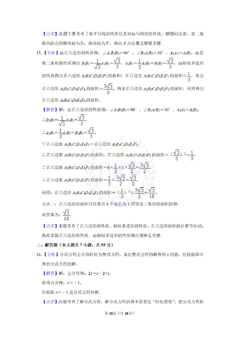 2017年山东省济宁市中考数学试卷及答案解析_2026版初中金考卷&bull;45套中考试卷汇编系列合集_全国版中考真题(1)_各省市《历年中考真题》2013-2024(10)_历年中考真题（版本二，按省份划分）
