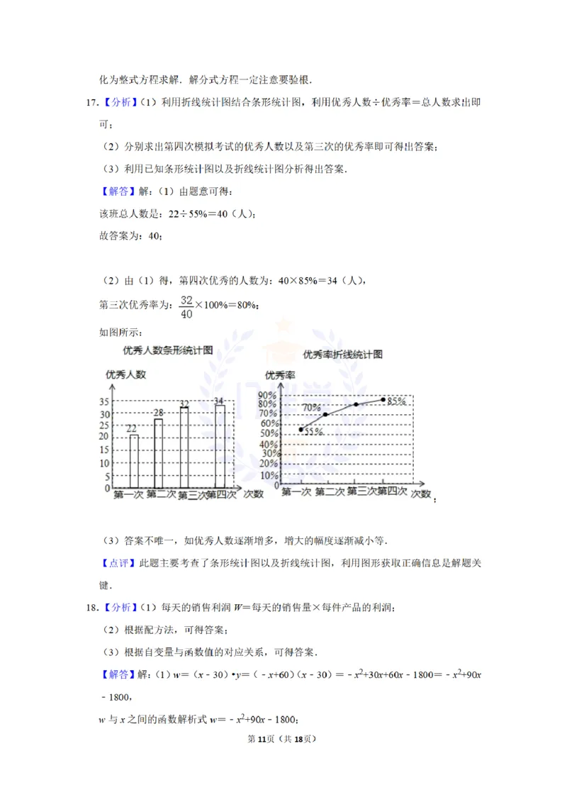 2017年山东省济宁市中考数学试卷及答案解析_2026版初中金考卷&bull;45套中考试卷汇编系列合集_全国版中考真题(1)_各省市《历年中考真题》2013-2024(10)_历年中考真题（版本二，按省份划分）