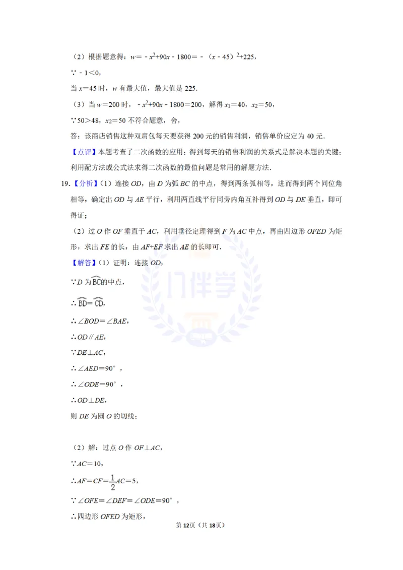 2017年山东省济宁市中考数学试卷及答案解析_2026版初中金考卷&bull;45套中考试卷汇编系列合集_全国版中考真题(1)_各省市《历年中考真题》2013-2024(10)_历年中考真题（版本二，按省份划分）