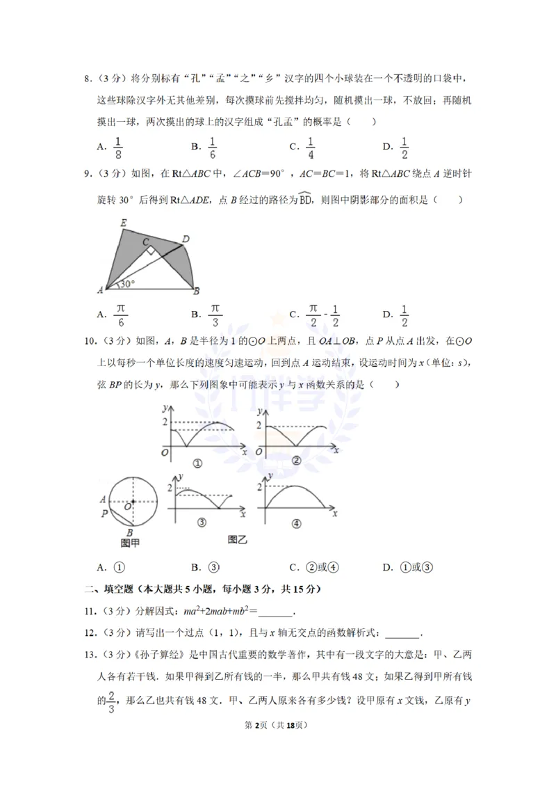 2017年山东省济宁市中考数学试卷及答案解析_2026版初中金考卷&bull;45套中考试卷汇编系列合集_全国版中考真题(1)_各省市《历年中考真题》2013-2024(10)_历年中考真题（版本二，按省份划分）