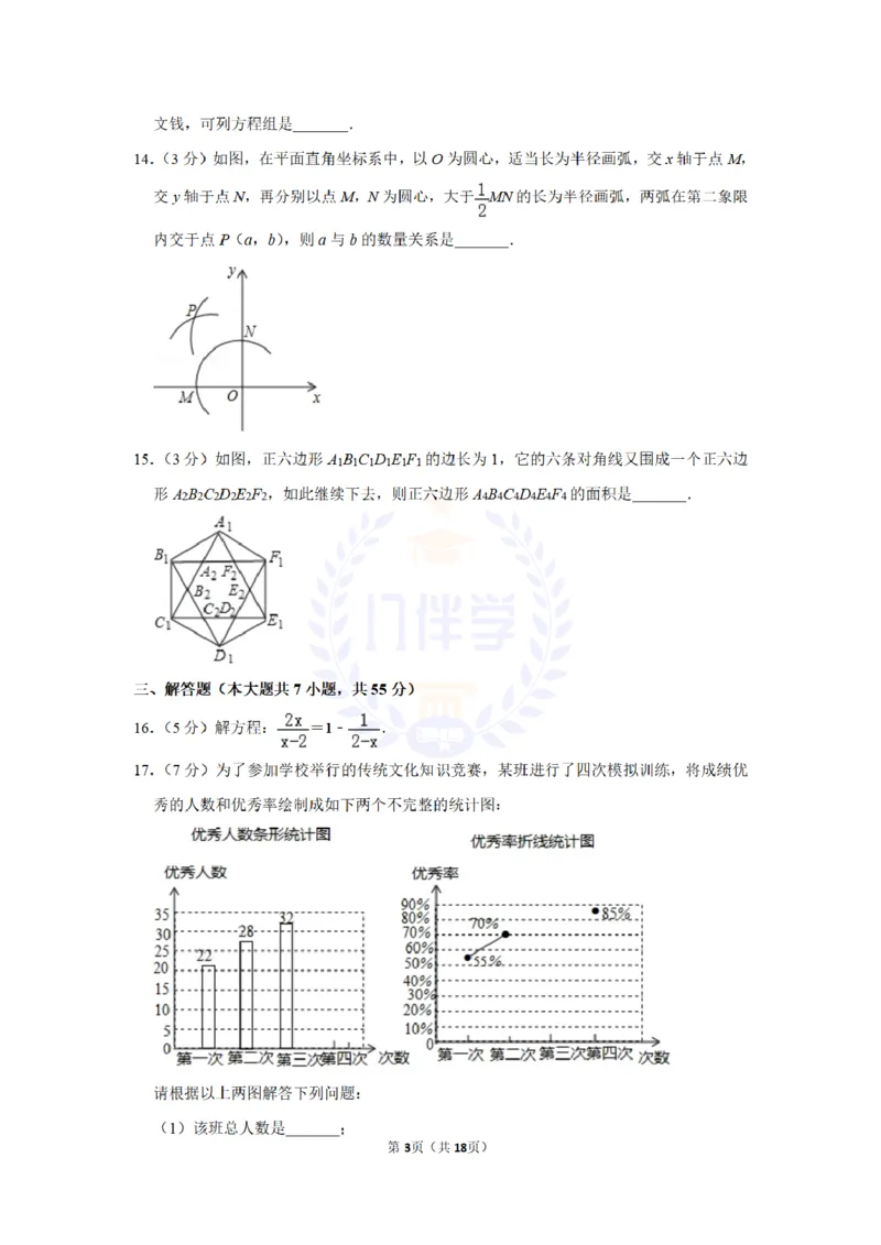 2017年山东省济宁市中考数学试卷及答案解析_2026版初中金考卷&bull;45套中考试卷汇编系列合集_全国版中考真题(1)_各省市《历年中考真题》2013-2024(10)_历年中考真题（版本二，按省份划分）
