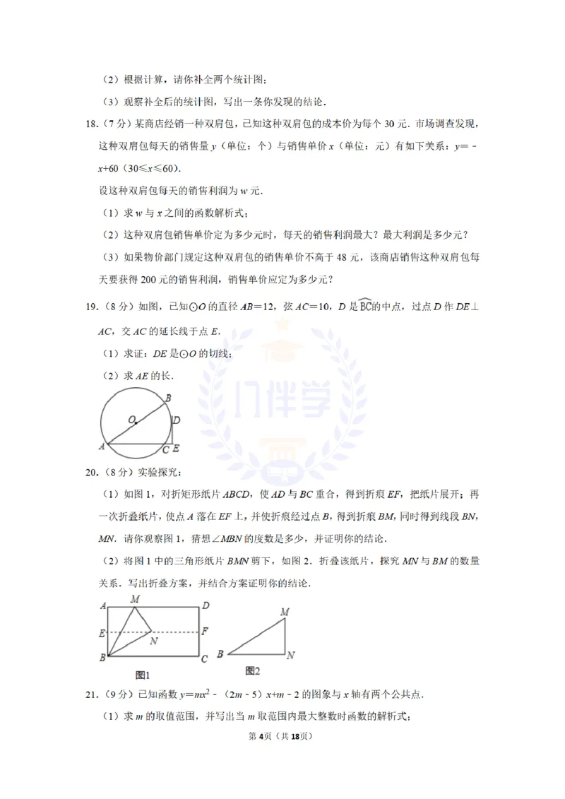 2017年山东省济宁市中考数学试卷及答案解析_2026版初中金考卷&bull;45套中考试卷汇编系列合集_全国版中考真题(1)_各省市《历年中考真题》2013-2024(10)_历年中考真题（版本二，按省份划分）
