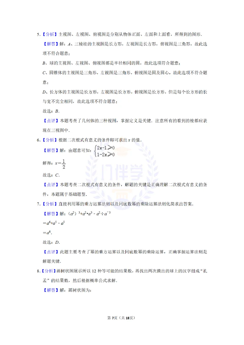 2017年山东省济宁市中考数学试卷及答案解析_2026版初中金考卷&bull;45套中考试卷汇编系列合集_全国版中考真题(1)_各省市《历年中考真题》2013-2024(10)_历年中考真题（版本二，按省份划分）