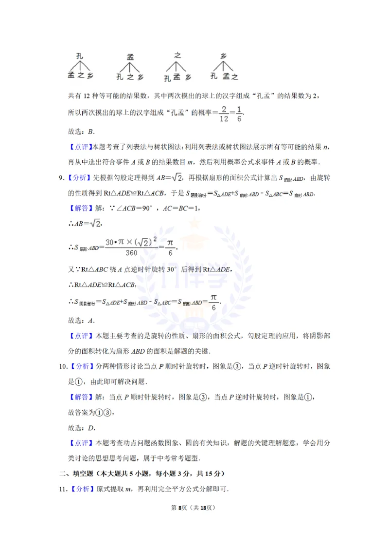 2017年山东省济宁市中考数学试卷及答案解析_2026版初中金考卷&bull;45套中考试卷汇编系列合集_全国版中考真题(1)_各省市《历年中考真题》2013-2024(10)_历年中考真题（版本二，按省份划分）