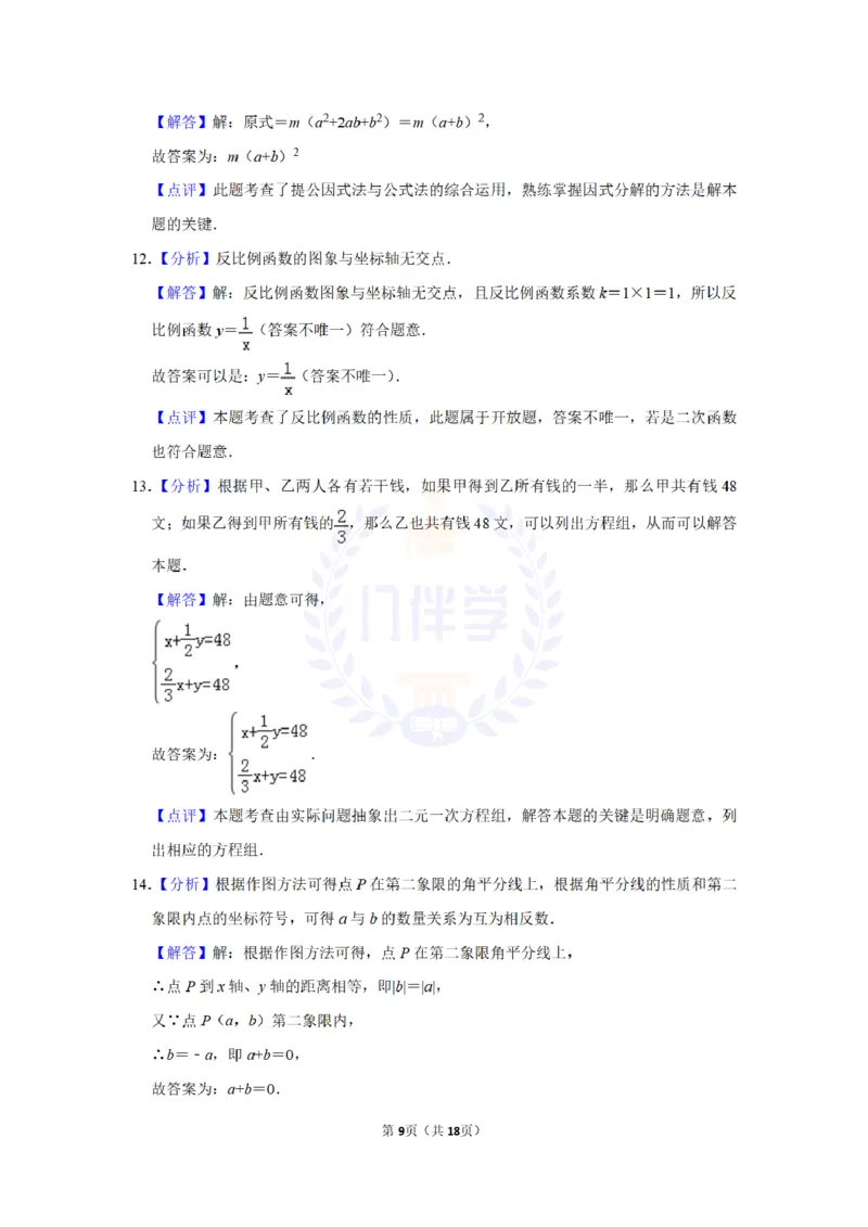 2017年山东省济宁市中考数学试卷及答案解析_2026版初中金考卷&bull;45套中考试卷汇编系列合集_全国版中考真题(1)_各省市《历年中考真题》2013-2024(10)_历年中考真题（版本二，按省份划分）