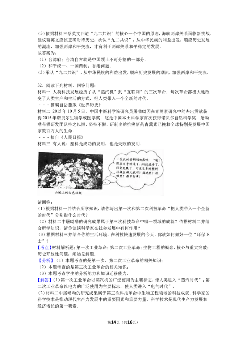 2016湖南郴州历史试卷+答案+解析(word整理版)_2026版初中金考卷&bull;45套中考试卷汇编系列合集_全国版中考真题(1)_各省市《历年中考真题》2013-2024(10)_历年中考真题（版本一，按科目划分）