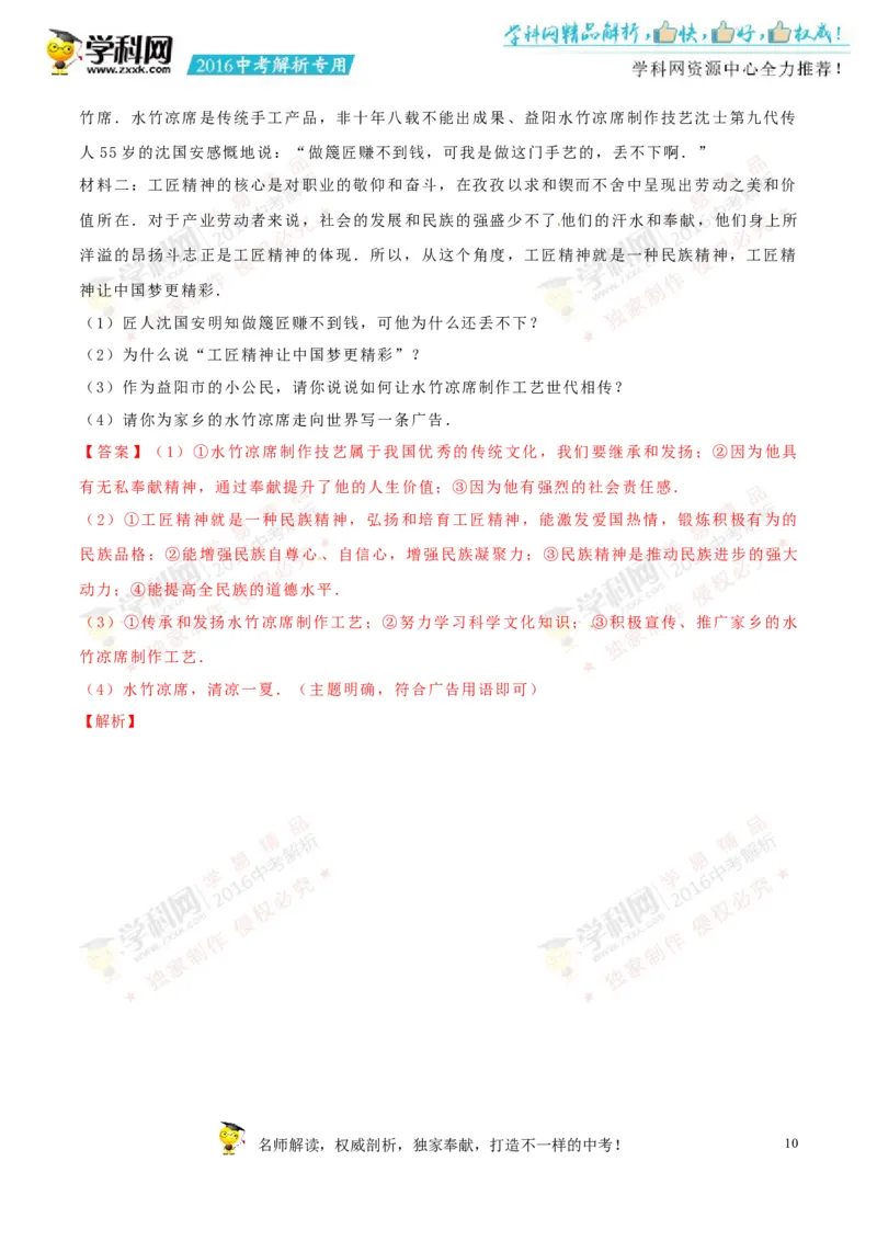 2016湖南益阳道法试卷+答案+解析(word整理版)_2026版初中金考卷&bull;45套中考试卷汇编系列合集_全国版中考真题(2)_各省市《历年中考真题》2013-2024(10)_历年中考真题（版本一，按科目划分）