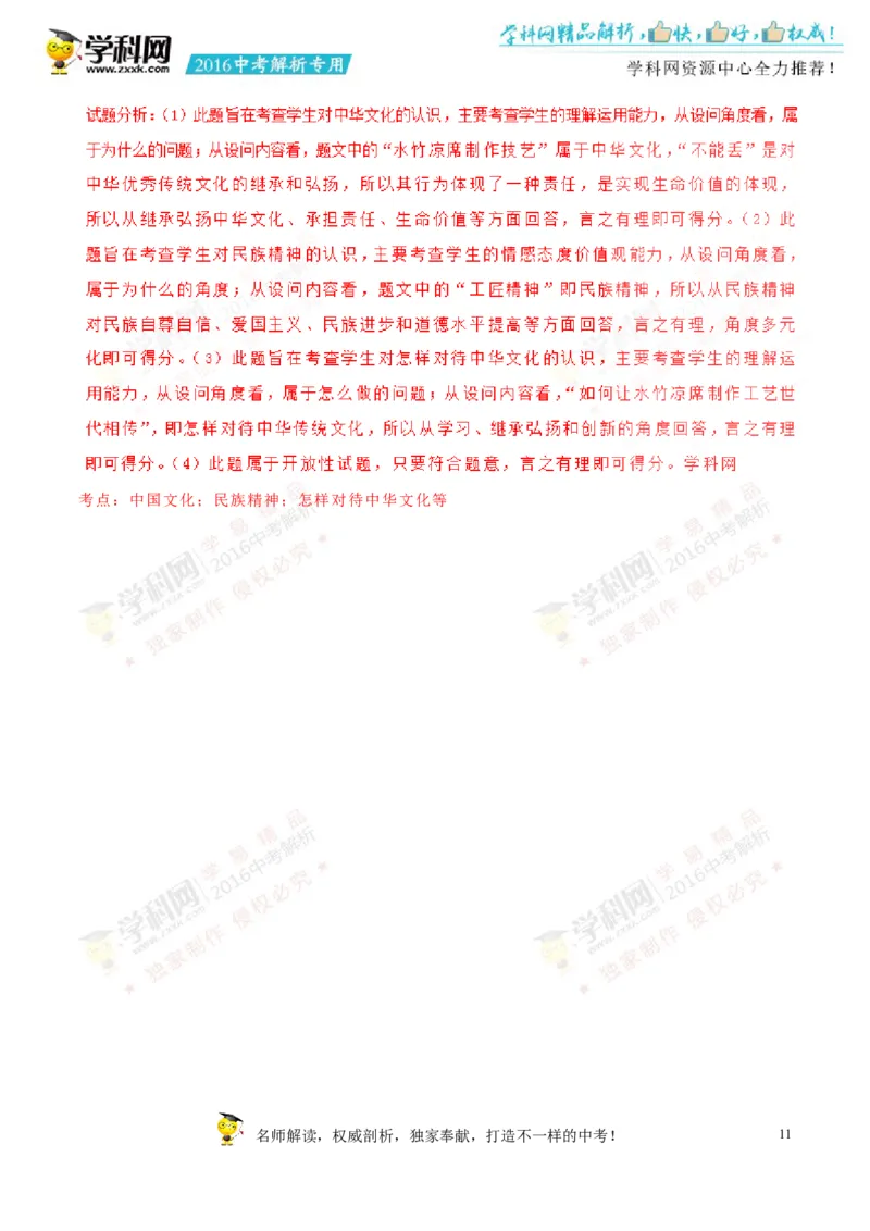 2016湖南益阳道法试卷+答案+解析(word整理版)_2026版初中金考卷&bull;45套中考试卷汇编系列合集_全国版中考真题(2)_各省市《历年中考真题》2013-2024(10)_历年中考真题（版本一，按科目划分）